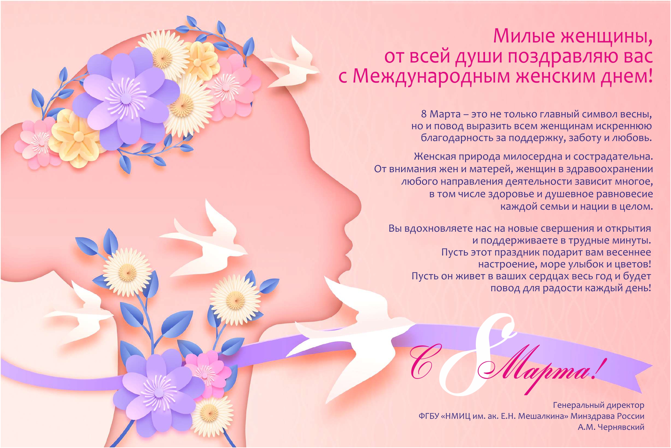 8марта_page-0001.jpg 8марта_page-0001.jpg