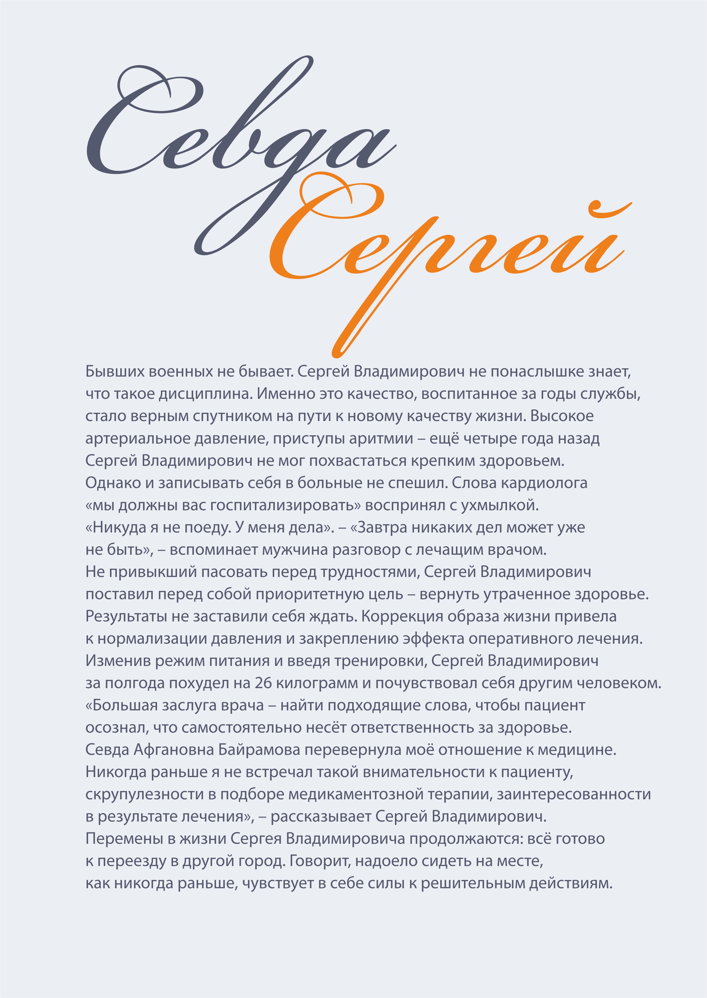 Севда_Сергей.jpg Севда_Сергей.jpg