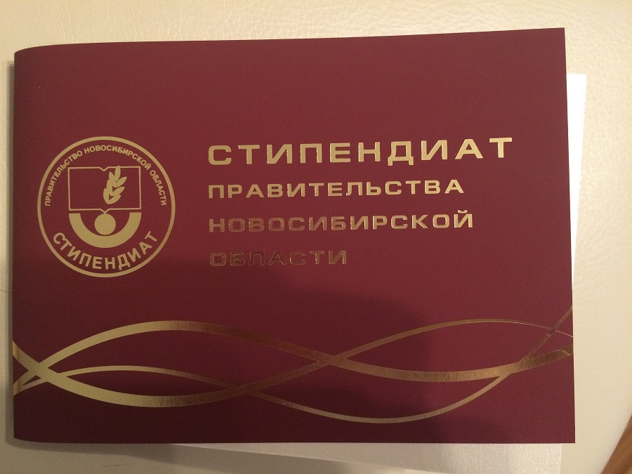 стипендия2.JPG